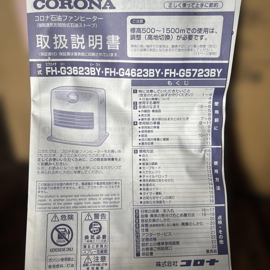 FH-G3623BY 石油ファンヒーター　2023年製