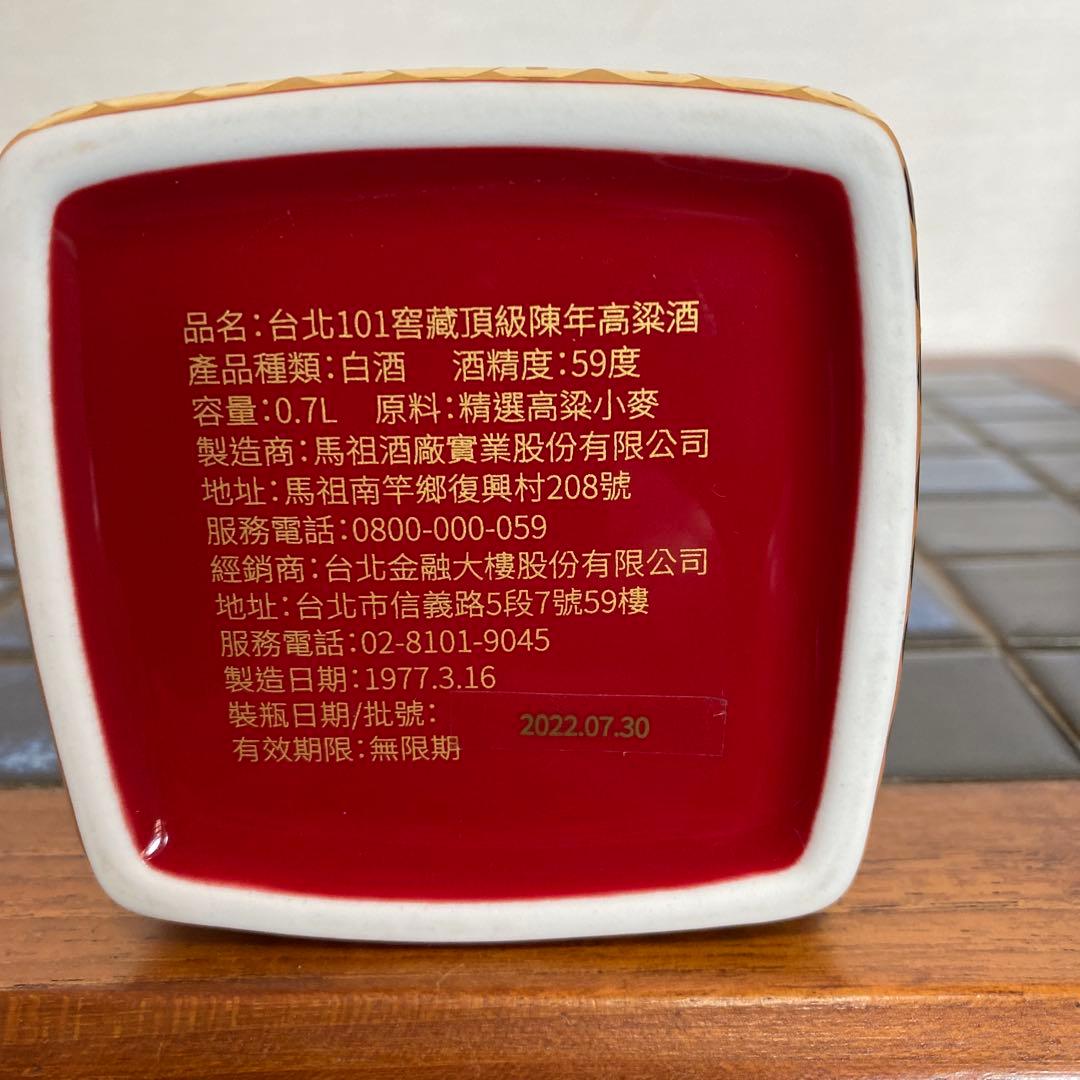 台湾101記念　最高級高粱酒