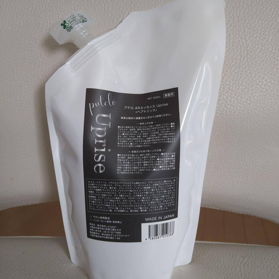 プテロ　業務用　ARエッセンス Uprise