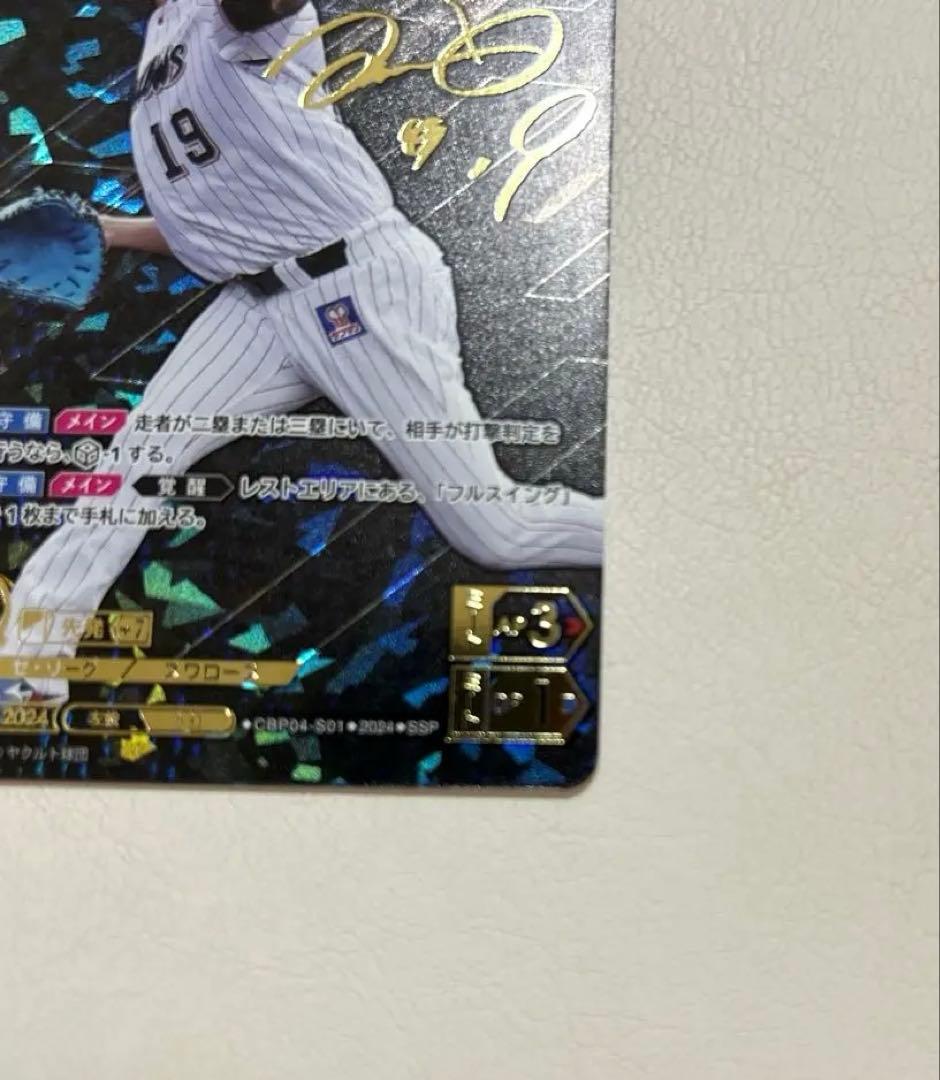 h*e様 ドリームオーダー　石川雅規 SSP サイン