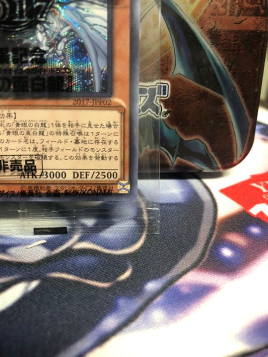 遊戯王　青眼の亜白龍　wcs2017 未開封