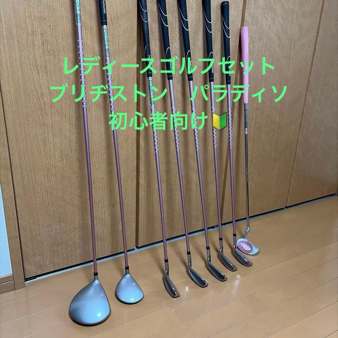 レディースゴルフクラブ初心者セット　ブリヂストン　パラディソ　右利き