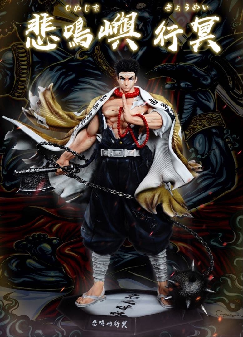 【鬼滅の刃】悲鳴峠行冥 himejima gyomei ガレージキットフィギュア