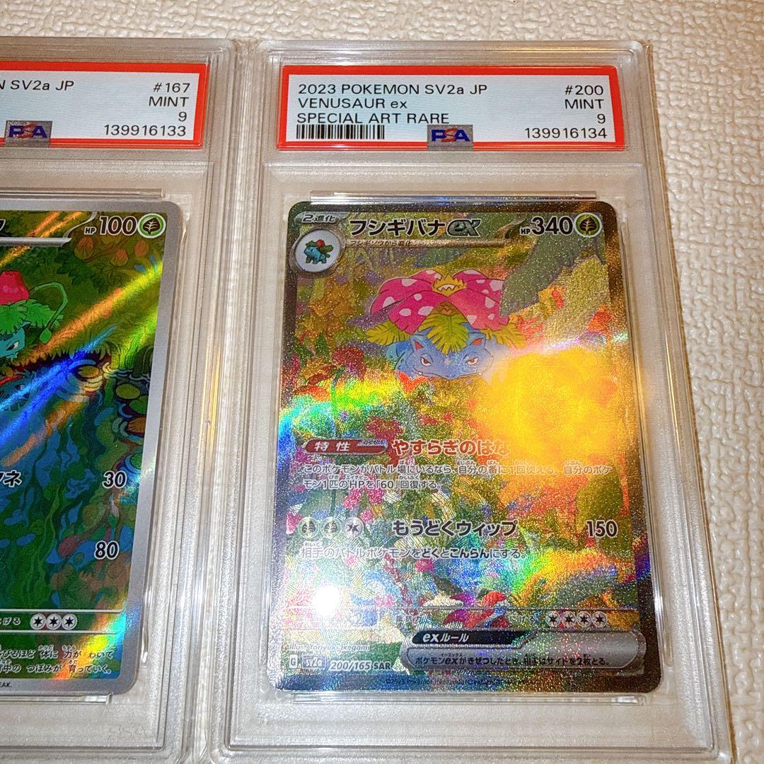 PSA 3連番 フシギダネ フシギソウ　フシギバナ進化ライン 151