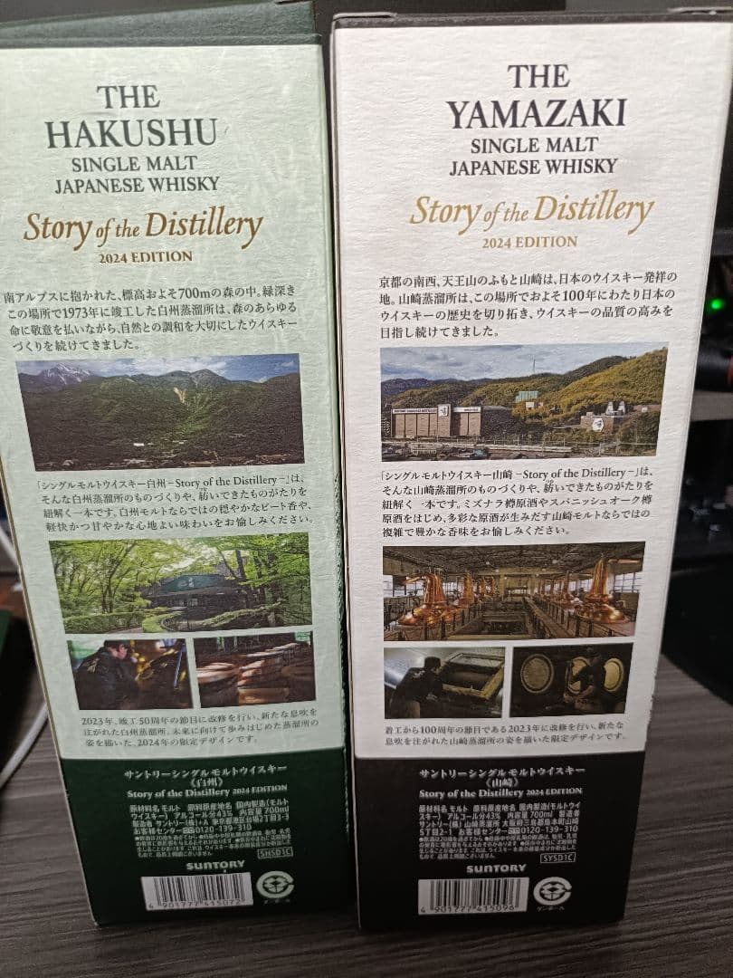 山崎 白州 Story of the Distillery 2024