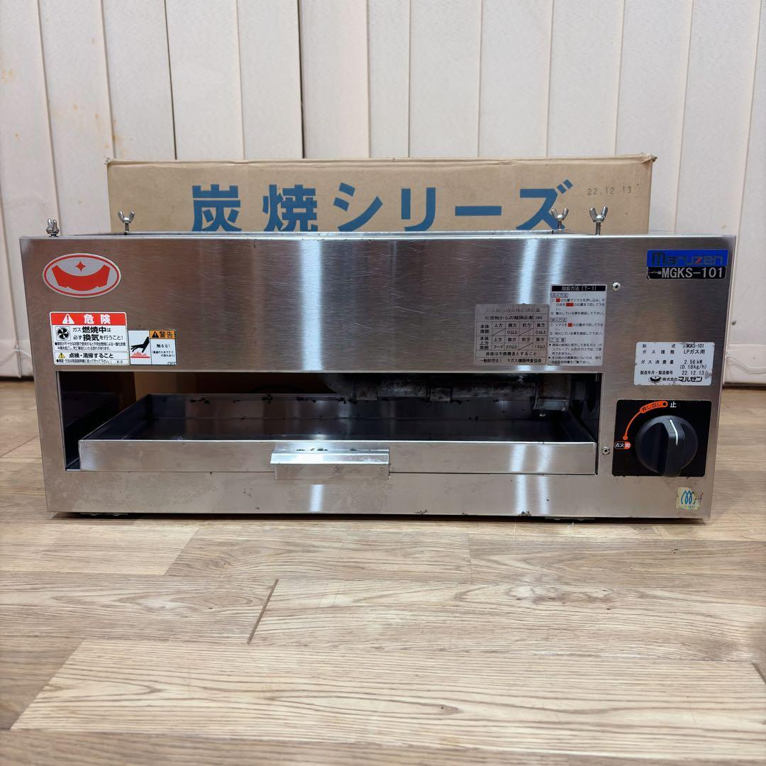 2022年製 マルゼン 業務用 ガス下火式焼物器　LPガス 串焼き 焼肉 屋台