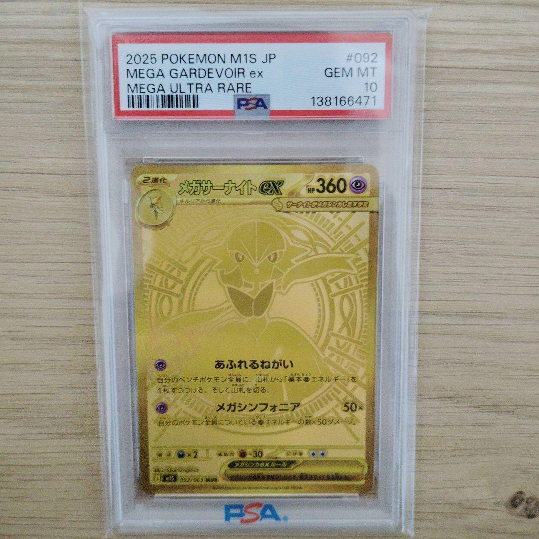 ✨早いもの勝ち✨メガルカリオex murメガサーナイトex mur PSA10♥