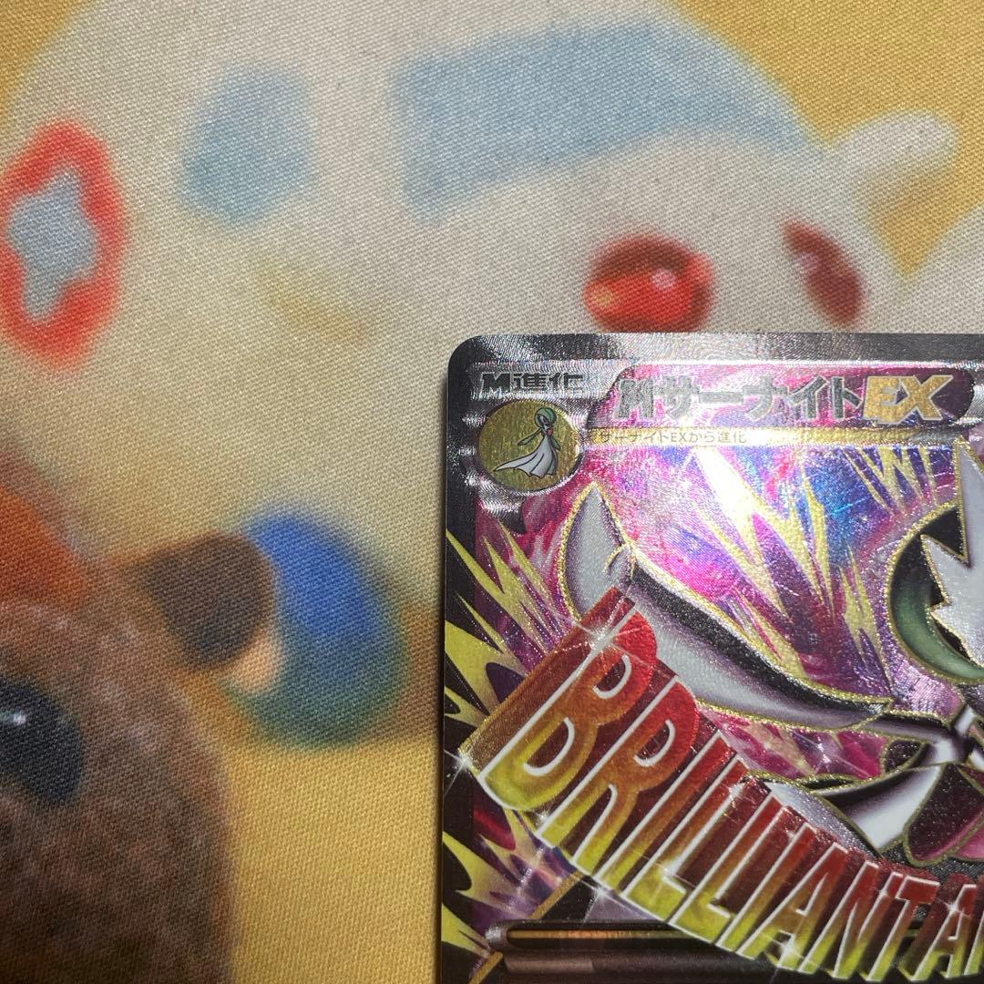 MサーナイトEX SR XY5 タイダルストーム 076/070