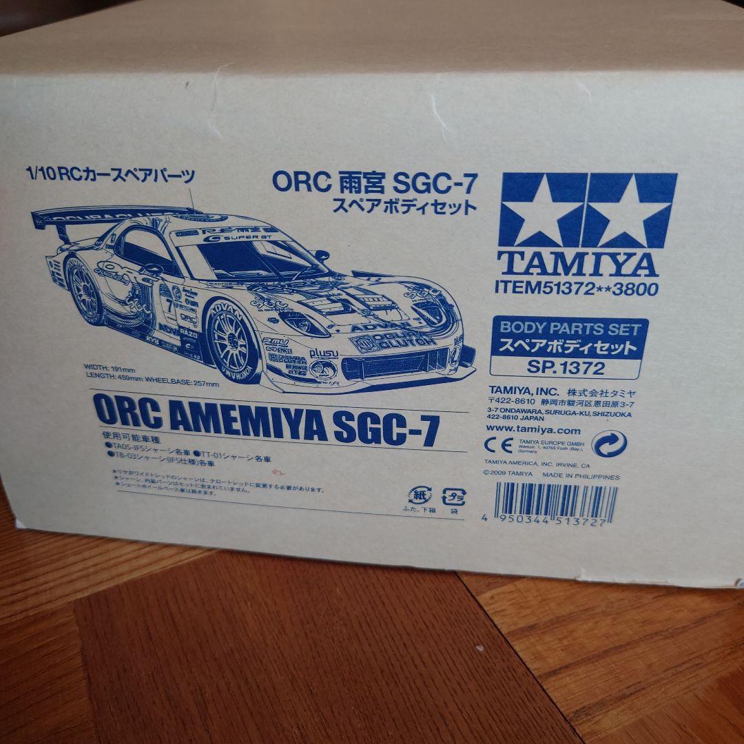 タミヤ 1/10RC ORC 雨宮 SGC-7 スペアボディセット