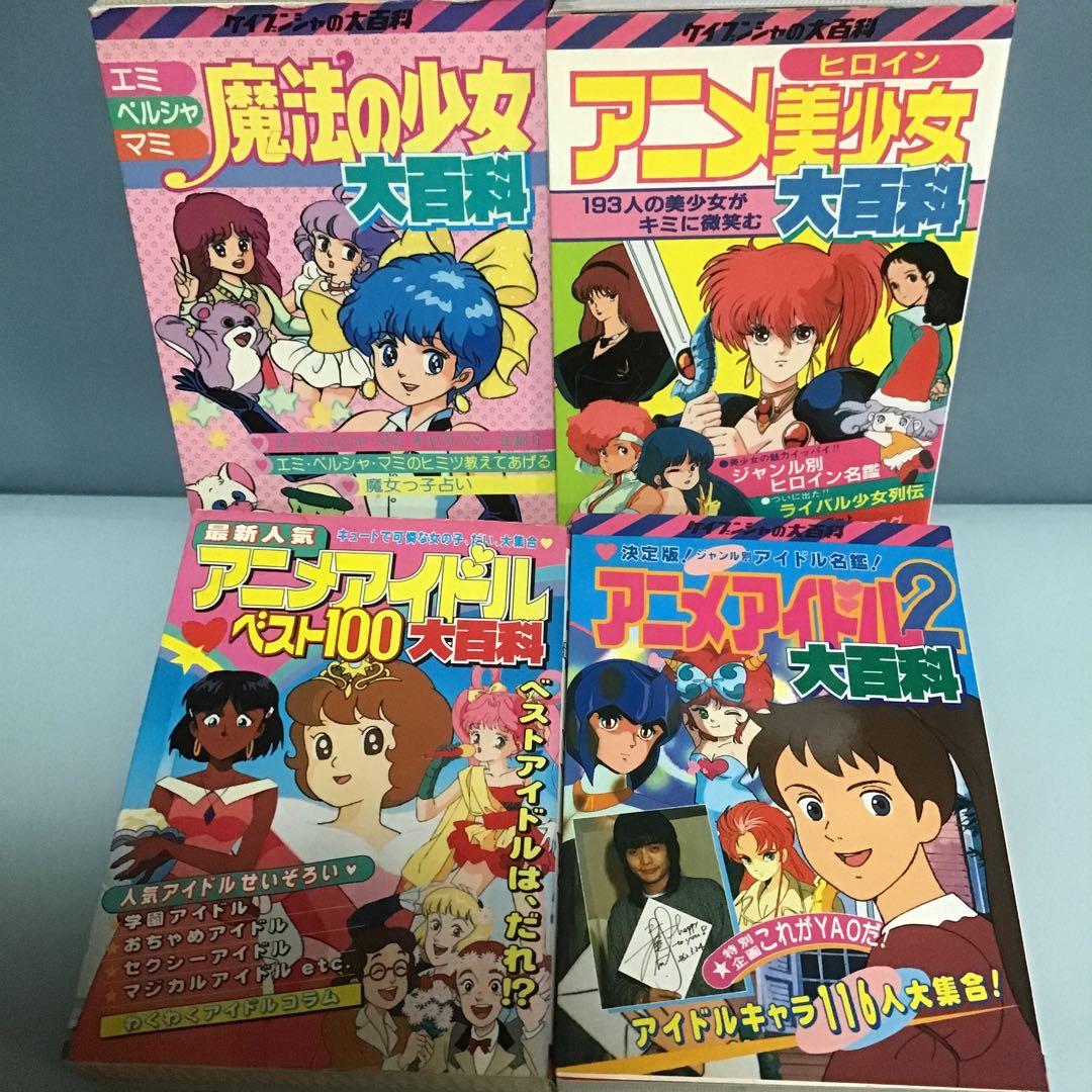 アニメ美少女大百科　ケイブンシャセット　ふしぎの海のナディア大百科