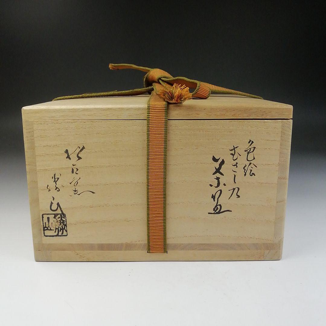 Ｔ７６２　茶碗　『色絵　むさし乃』『萬古焼』『松古窯　藤山 造』　共箱　茶道具