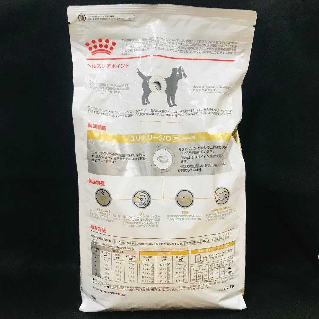 ロイヤルカナン ドッグフード ユリナリー S/O 小型犬用 S 3キログラム