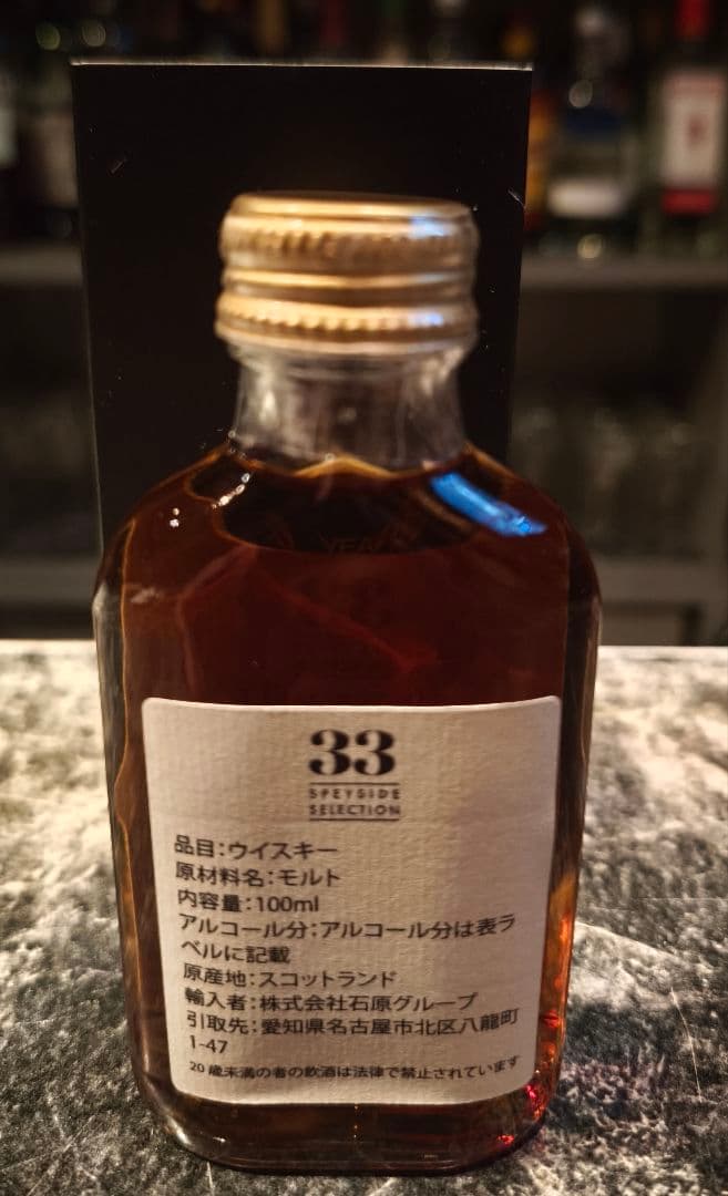 マッカラン33年 100ml瓶 ラッキーシリアル 77番！未開封