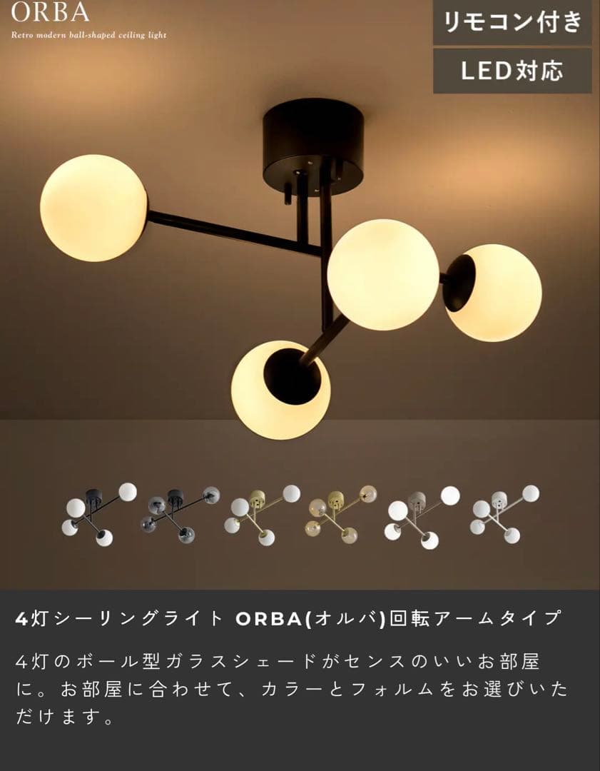 ほぼ新品 ORBA 4灯 シーリングライト エアリゾーム 電球付き E17