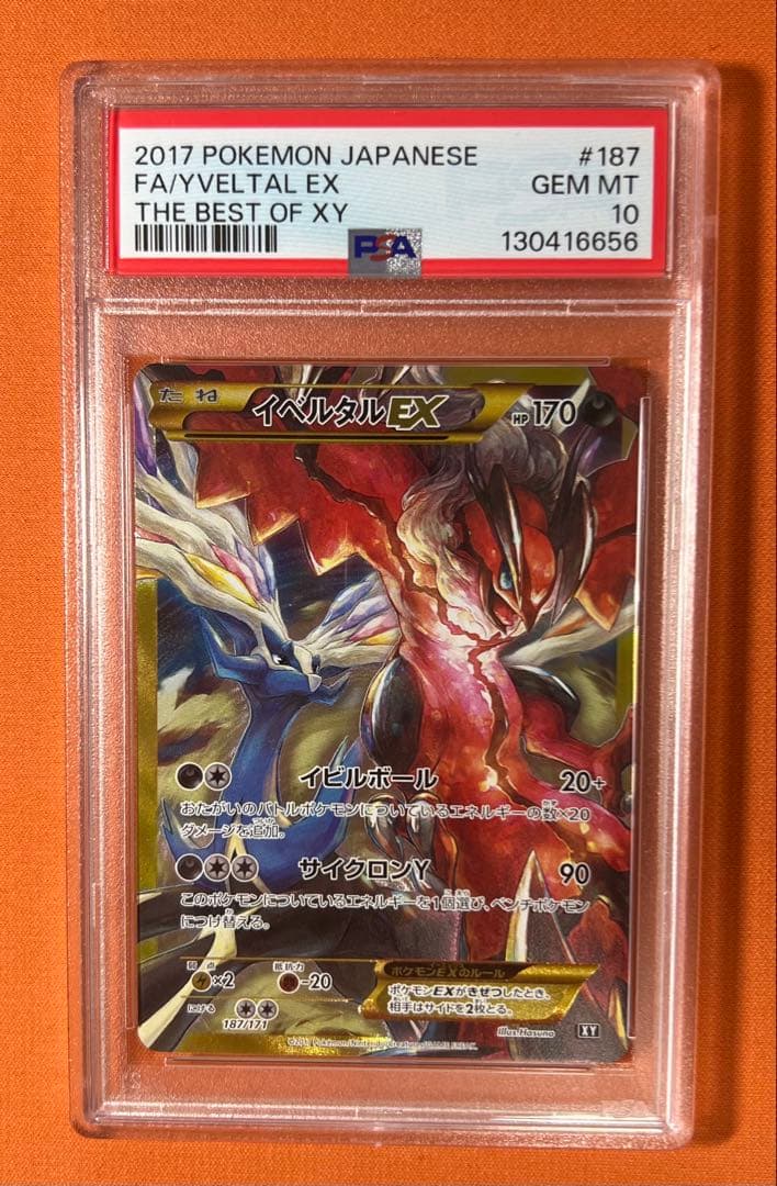 【PSA10】イベルタルEX THE BEST OF XY 187/171