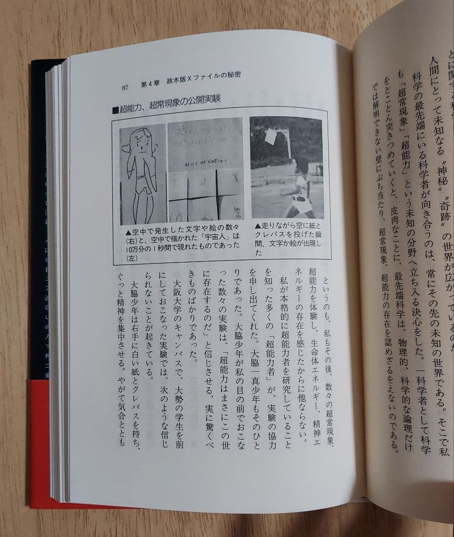 美品❗未来への発想法 政木和三