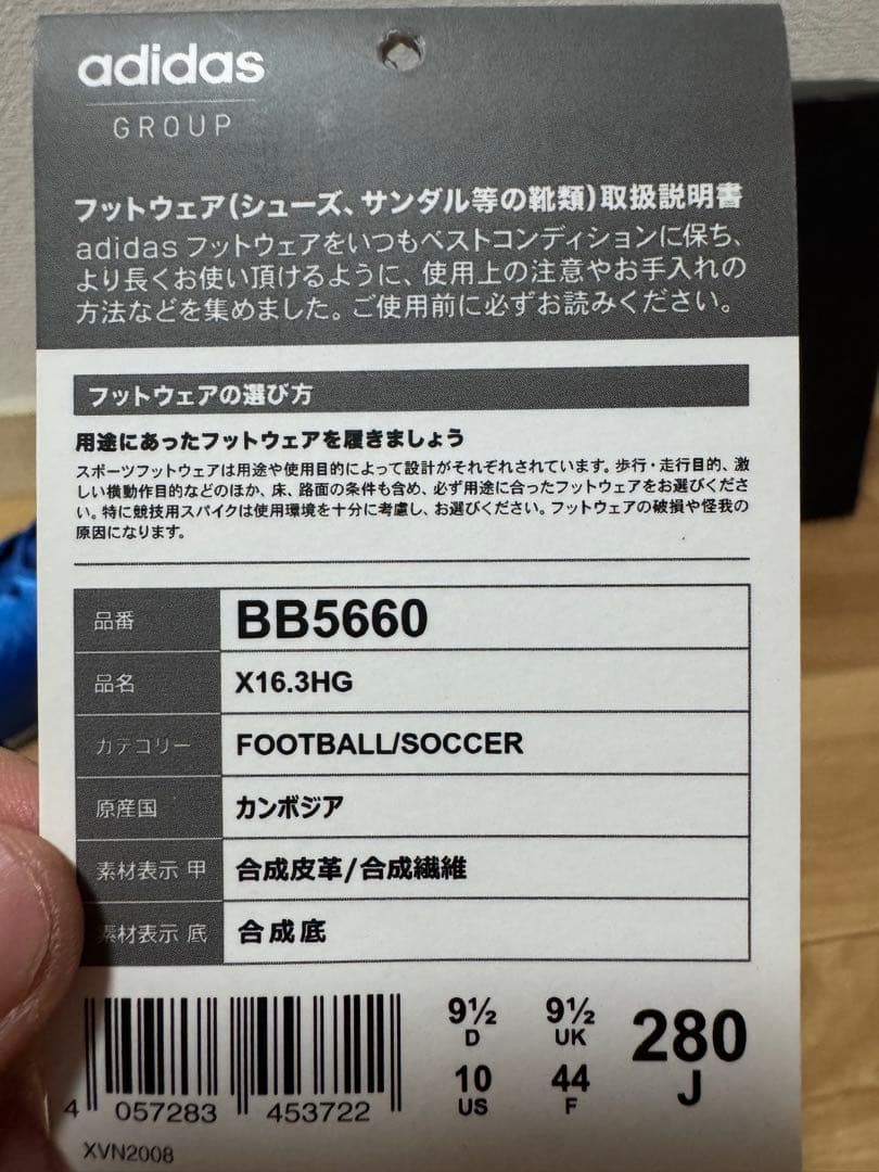 adidas X16.3 HG サッカーシューズ お値引中