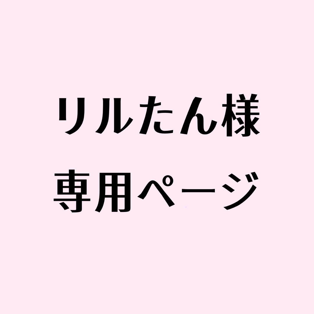リルたんページ