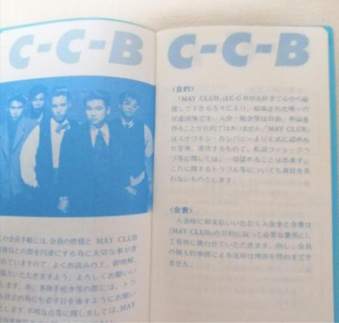 C-C-B CCB ファンクラブ会報24冊＆メンバーズブック＆チラシ 笠浩二