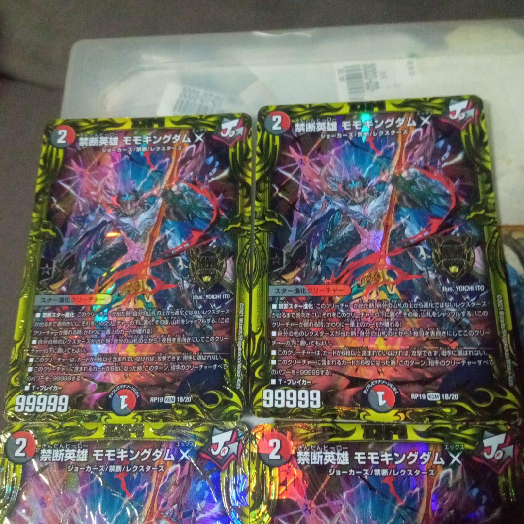 デュエルマスターズ 初期 旧枠 禁断英雄 モモキングダムX B シク 4枚
