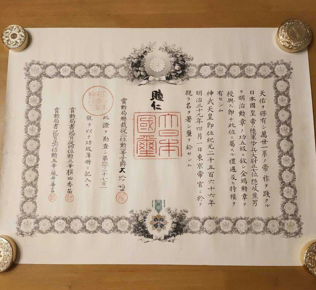 【激レア 美品】明治天皇 肉筆 サイン入 功5級金鵄勲章 透かし入　勲記 勲章