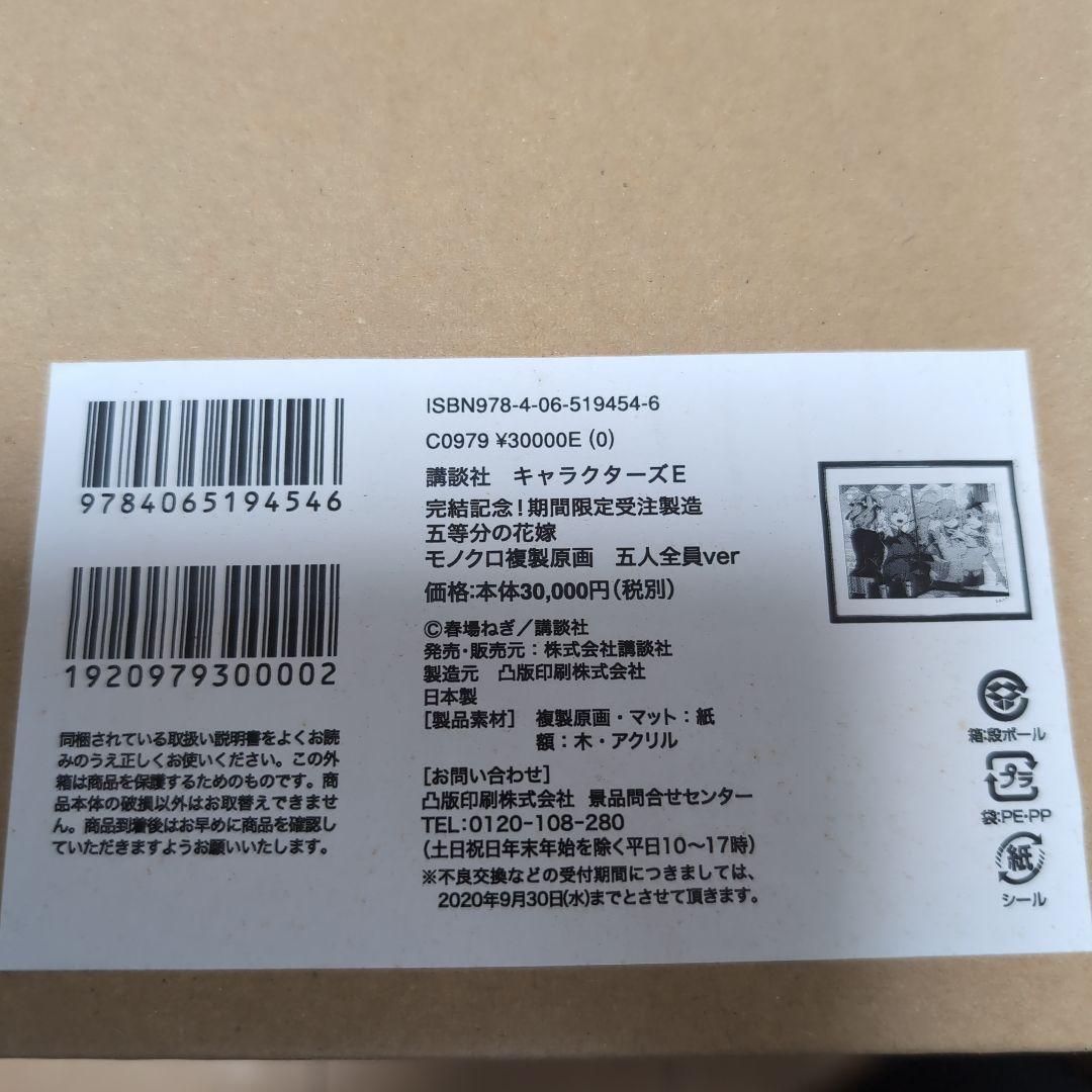 最終値下げ【希少】五等分の花嫁完結記念！受注製造複製原画五人全員ver