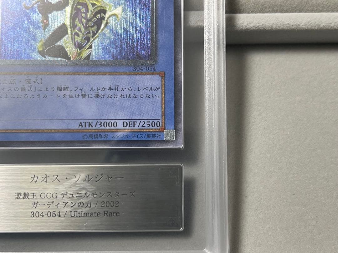 【ARS9】カオスソルジャー レリーフ 鑑定書つき