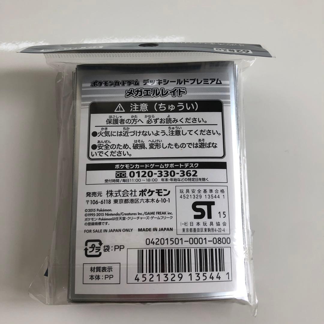 メガエルレイド　デッキシールド　62まい