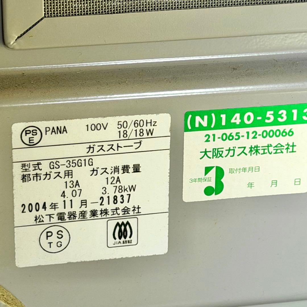 大阪ガス 都市ガスファンヒーター 140-5313型 ガラスパネル