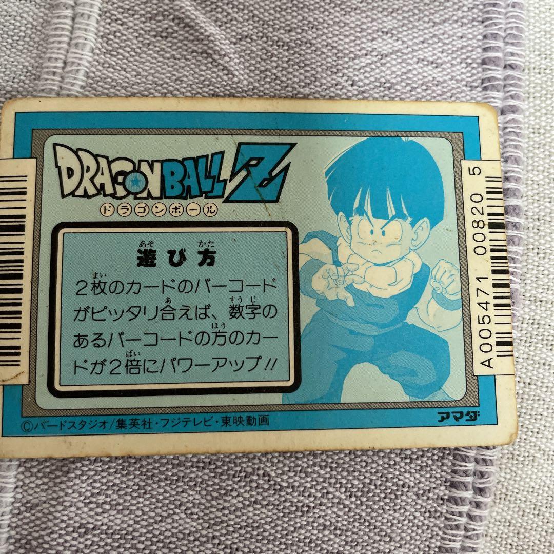 ドラゴンボールZ アマダ