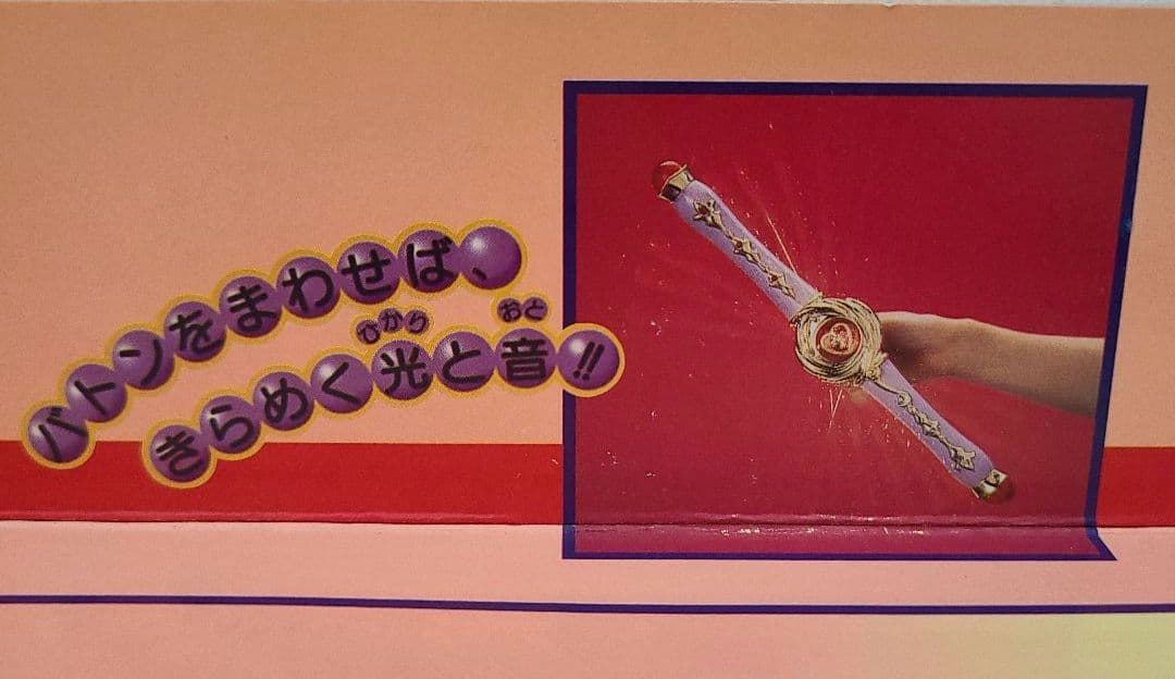 【当時品・レア】ナースエンジェルりりかSOS　エンジェルバトン