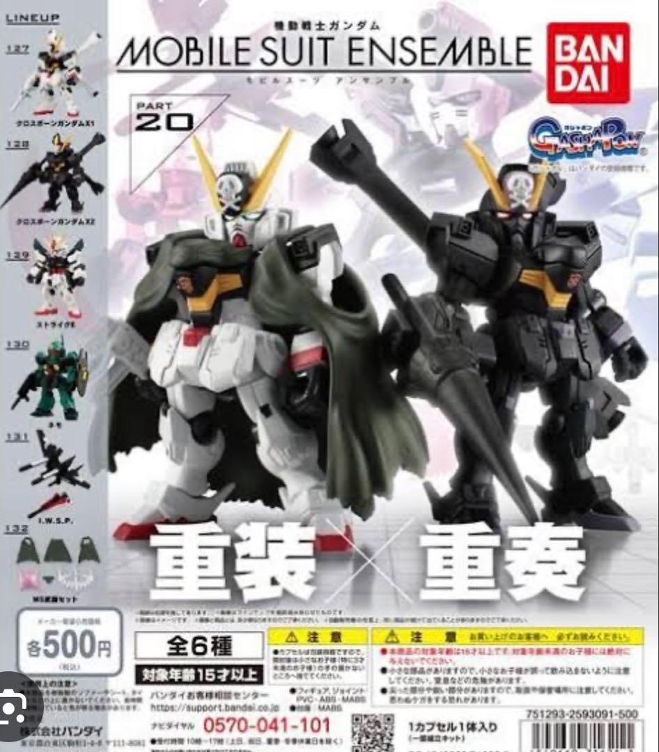 モビルスーツアンサンブル　まとめ売り