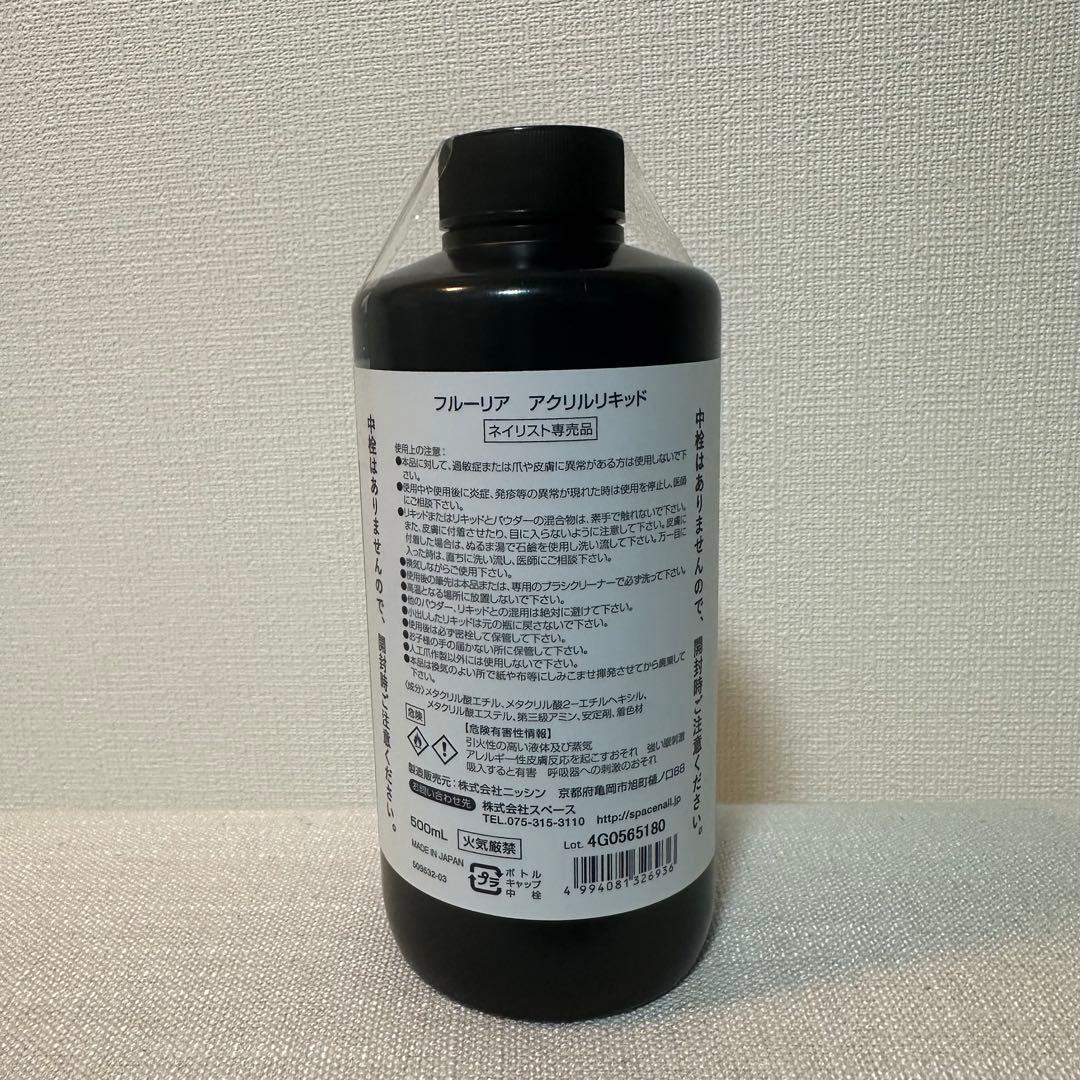 fleurir フルーリア アクリルリキッド 500ml