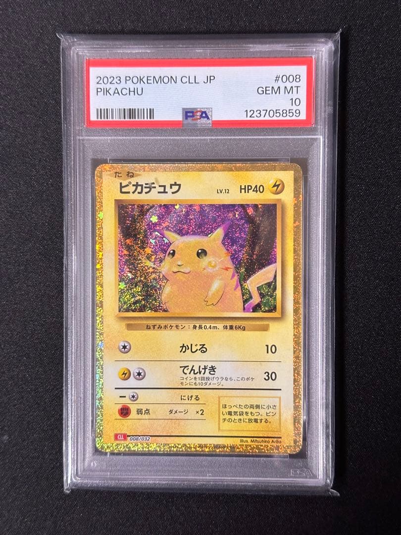 ピカチュウ CLL 008/032 ポケモンカードゲーム PSA10