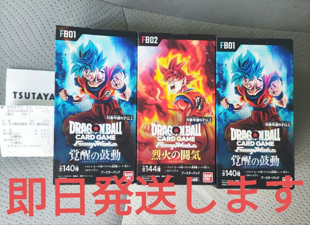ドラゴンボールフュージョンワールド烈火の闘気 覚醒の鼓動新品未開封3BOX
