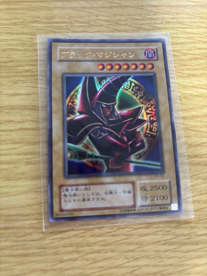 ブラック・マジシャン新品未使用美品貴重希少品