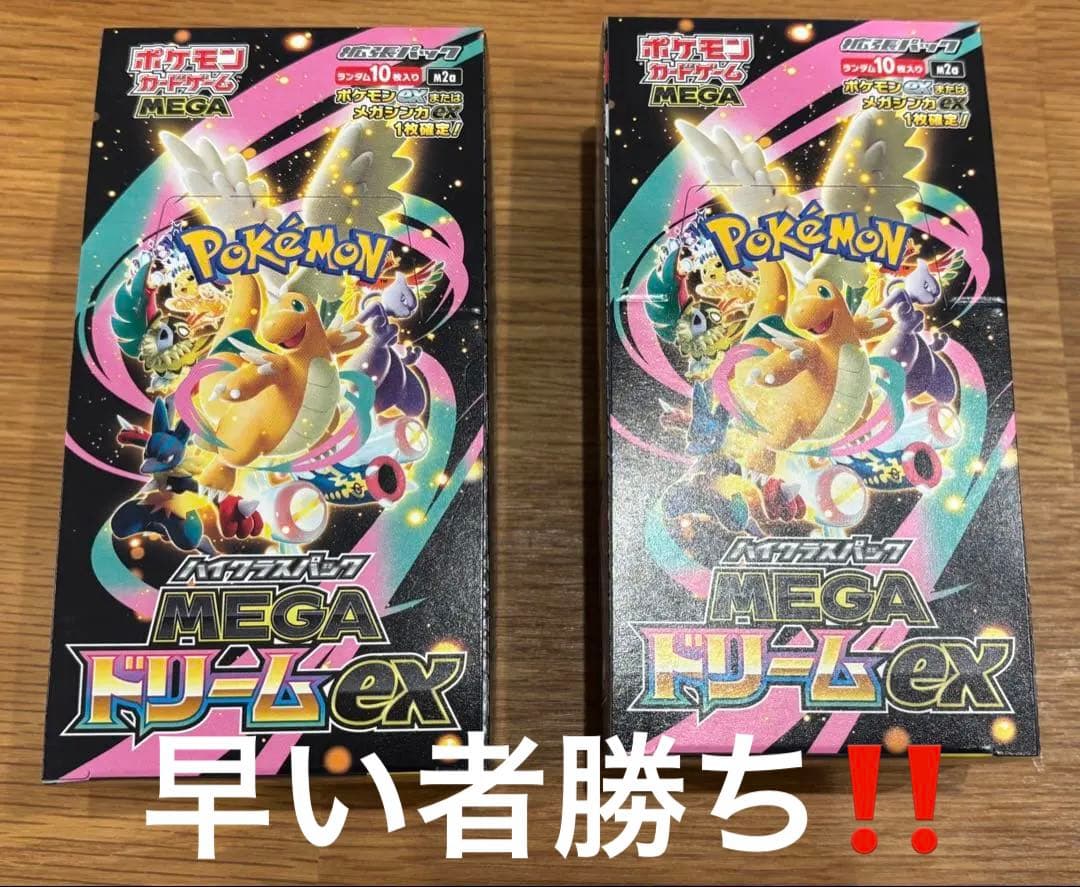 【未開封】ポケモンカードゲーム MEGA ドリームEX 2ボックス