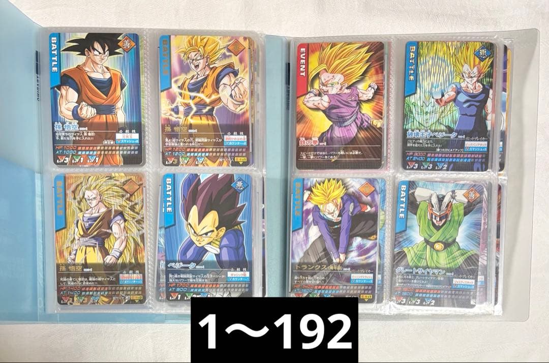 ヒ*読様 ドラゴンボール データカードダス 1～192 初期 初弾