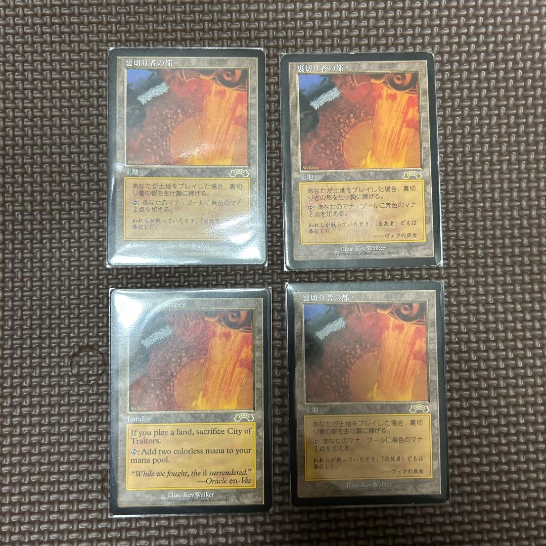 裏切り者の都　マジック：ザ・ギャザリング City of Traitors