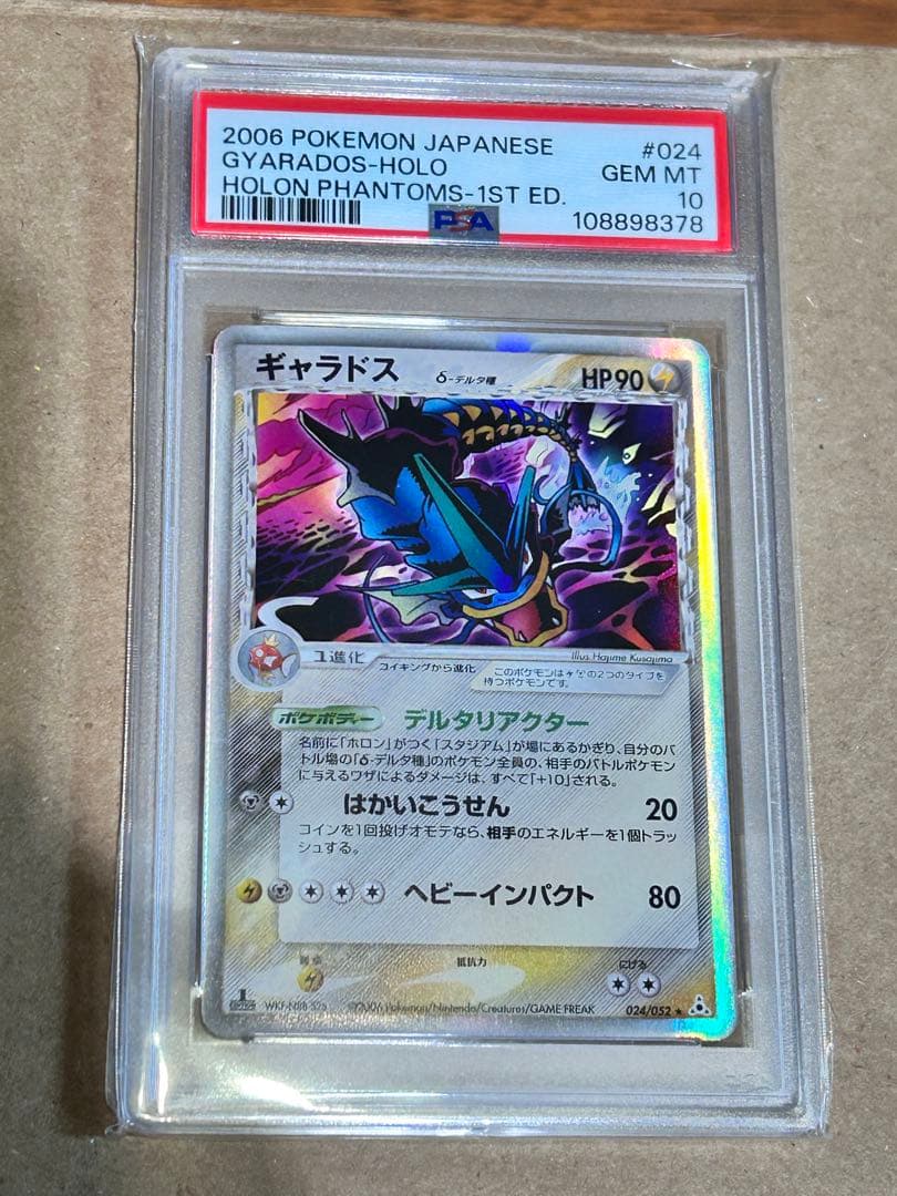 ギャラドス デルタ種 psa10 024/052