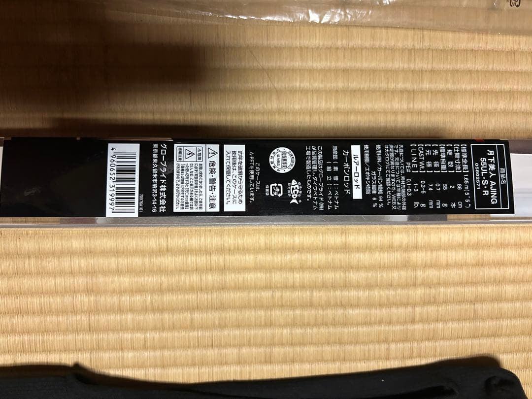 【新品未使用】月下美人 月下AJING 55UL-S•R アジング