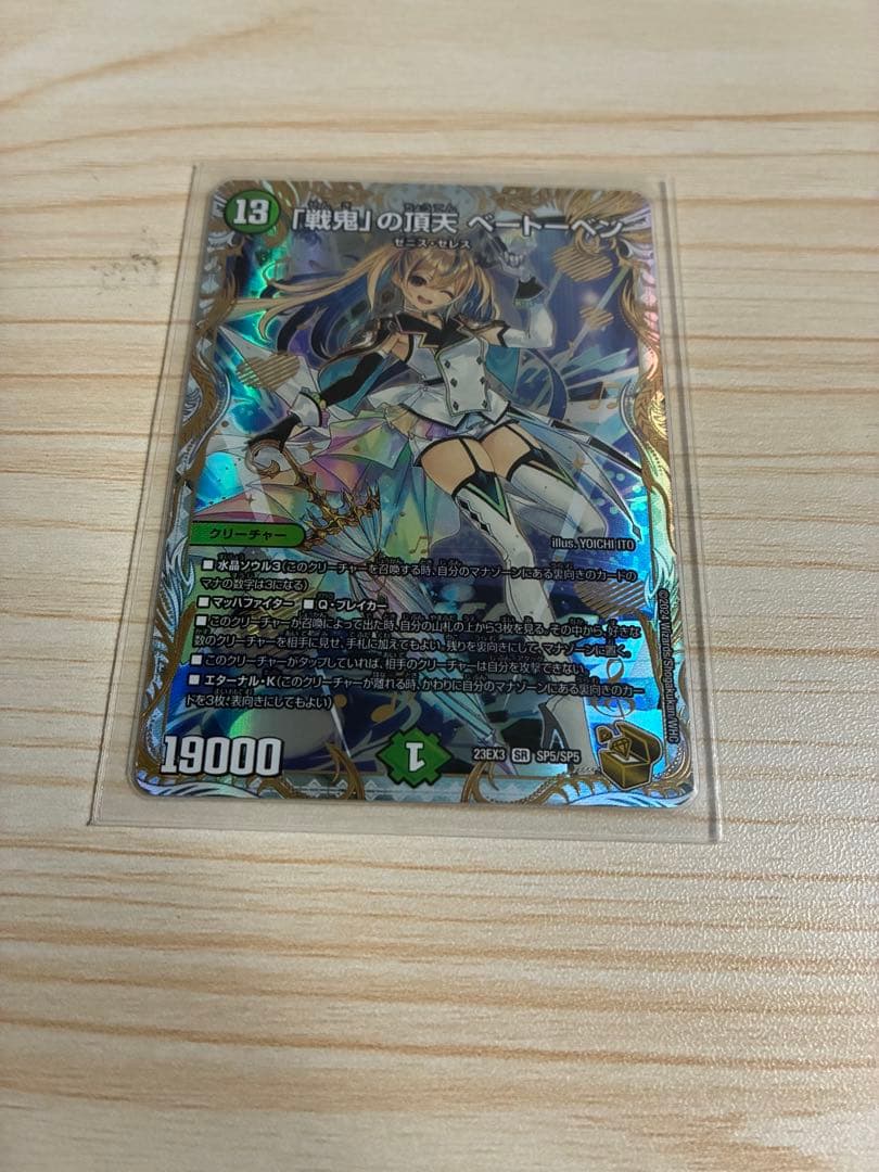 「戦鬼」の頂天ベートーベン　金トレジャー　SR デュエマ　デュエルマスターズ