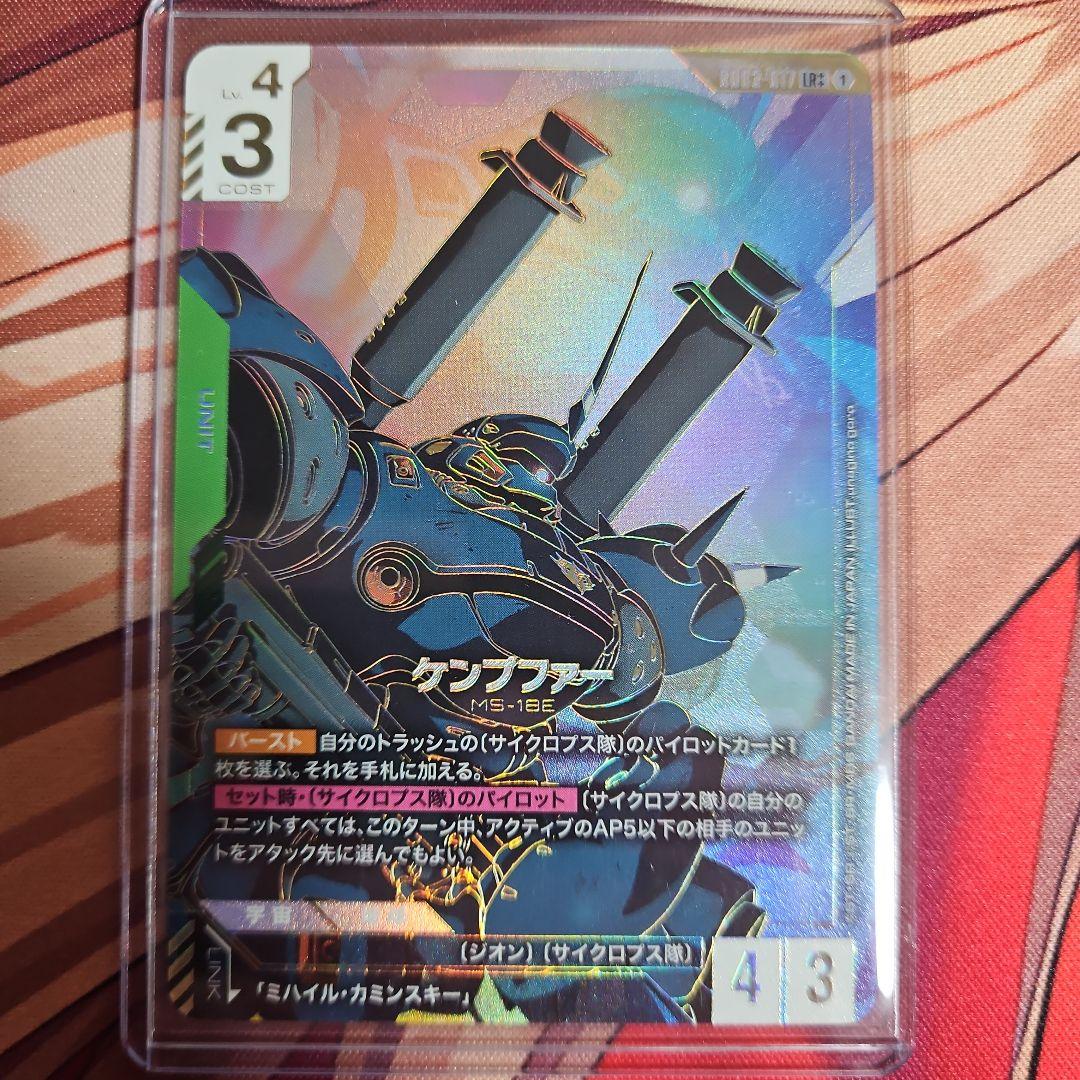 ガンダムカードゲーム　ケンプファー　LR++