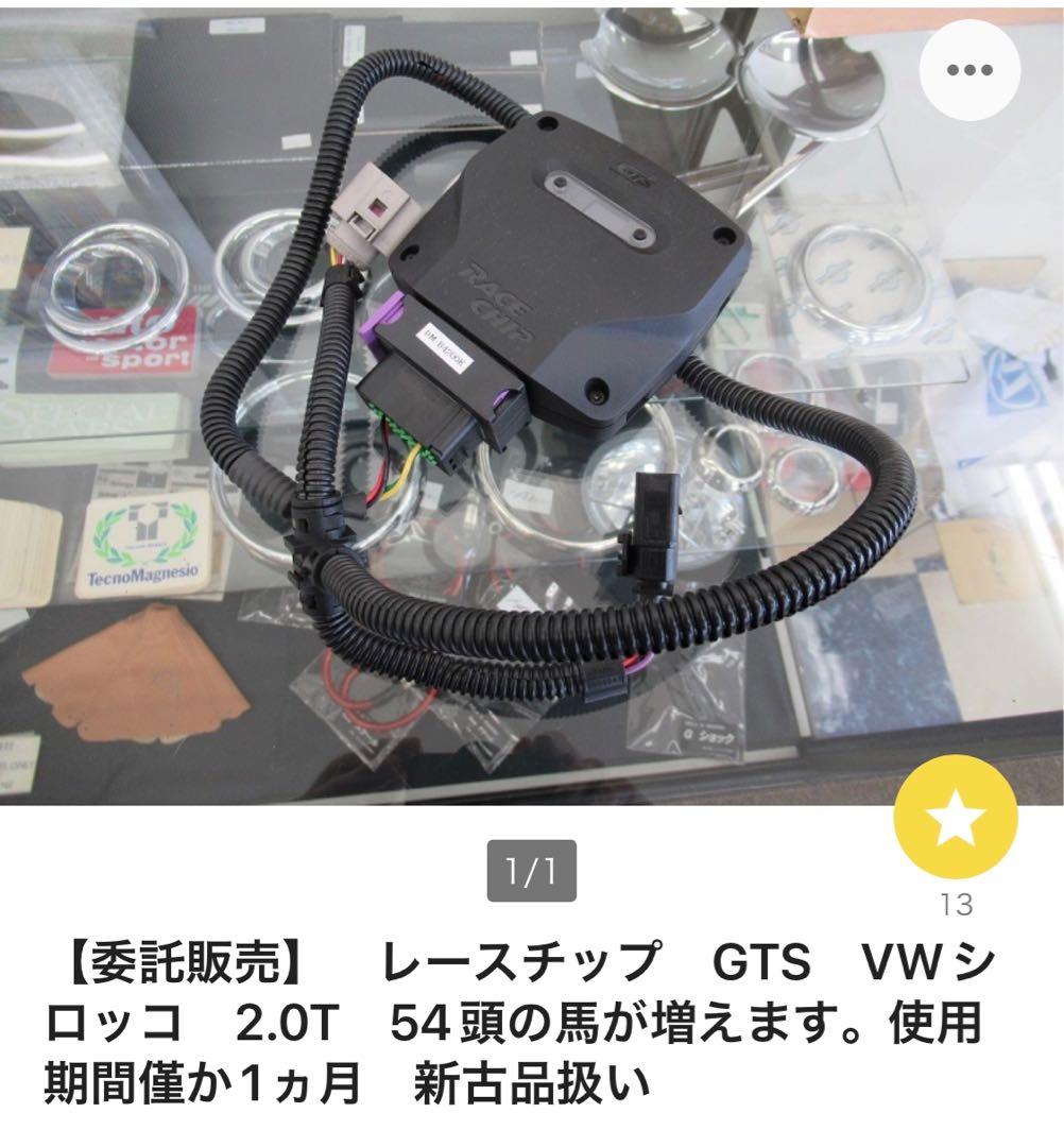 パーツ RACE CHIP GTS VW SCIROCCO 2.0TSI