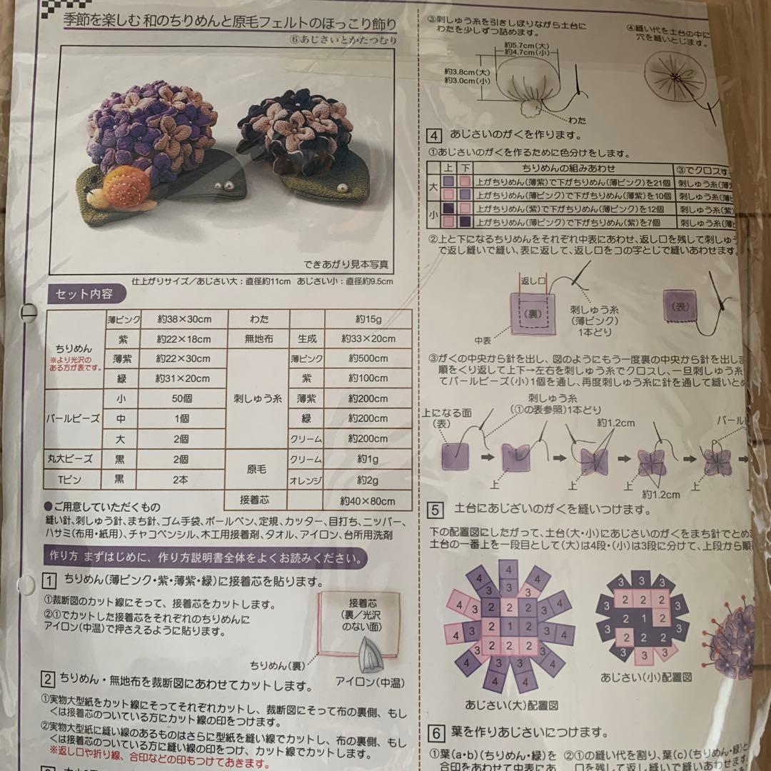 フェリシモクチュリエ　ちりめんと原毛フェルトのほっこり飾り