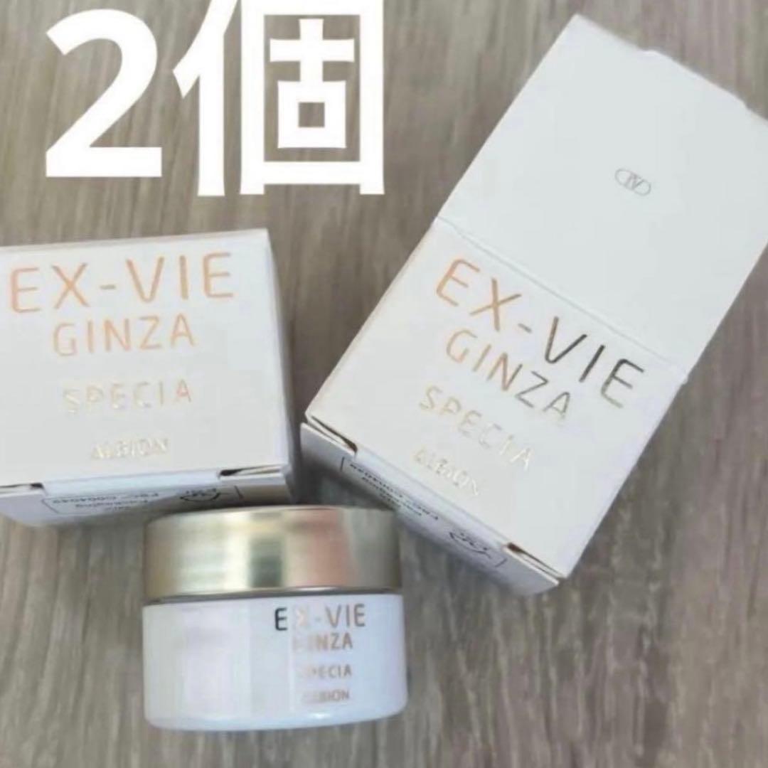 アルビオン　エクスヴィ　ギンザ　スペシア　クリーム　4.0g 2個
