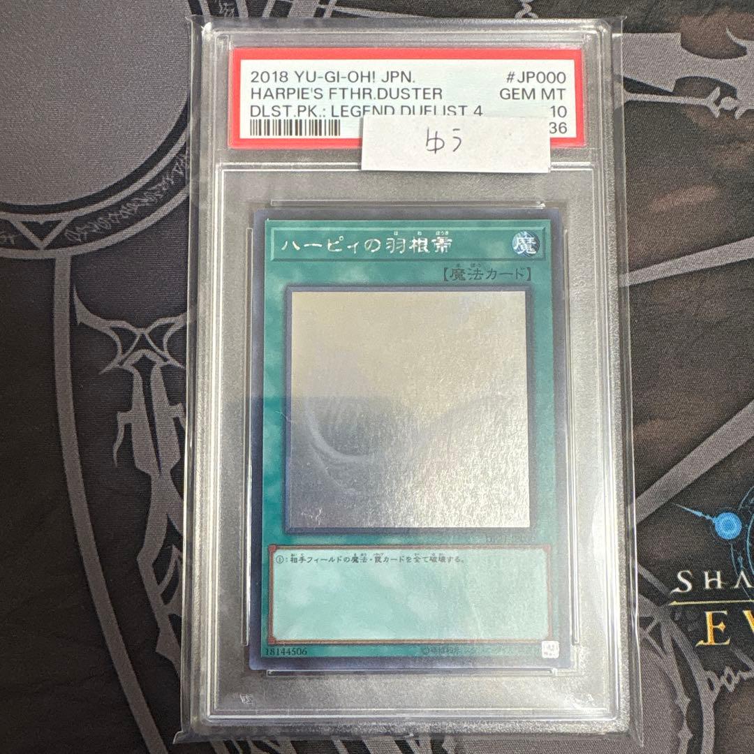 遊戯王 ハーピィの羽根帚 ホロ DP21 PSA10