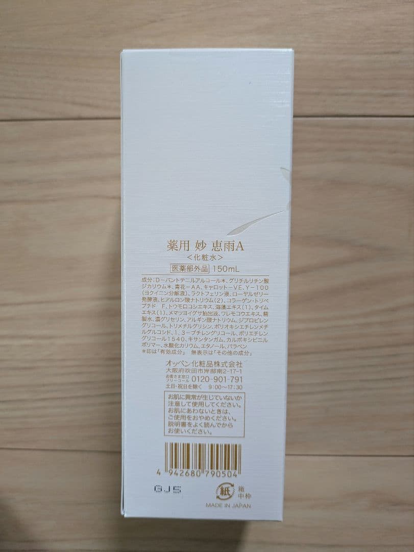 薬用妙　恵雨A化粧水( 増量)2本【新品未開封】