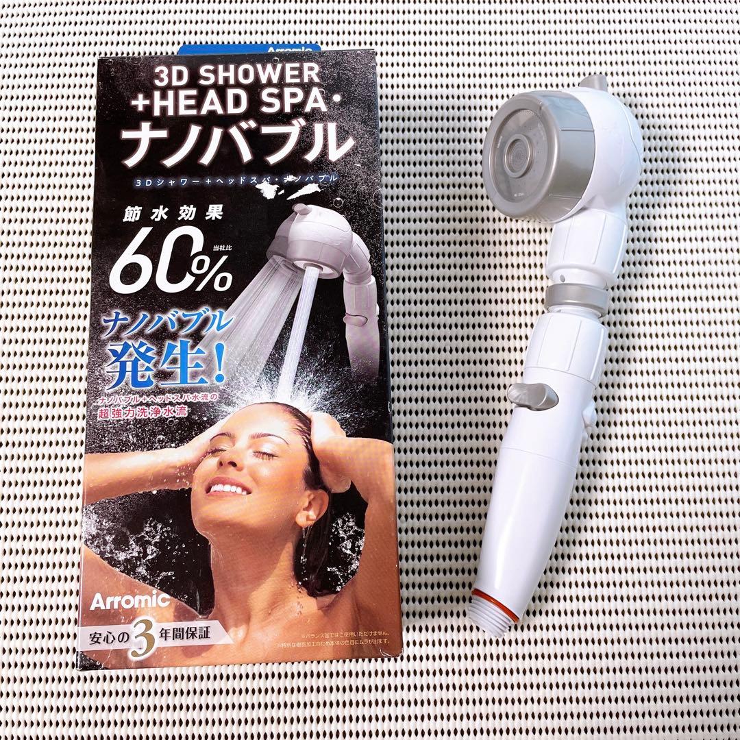【匿名発送】アラミック3Dシャワーヘッドスパナノバブル（シャワーヘッド）