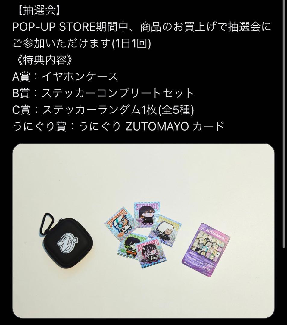 ずっと真夜中でいいのに　POPUP STORE 抽選会　A賞イヤホンケース